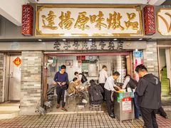 门面-達揚原味燉品(文明路店)