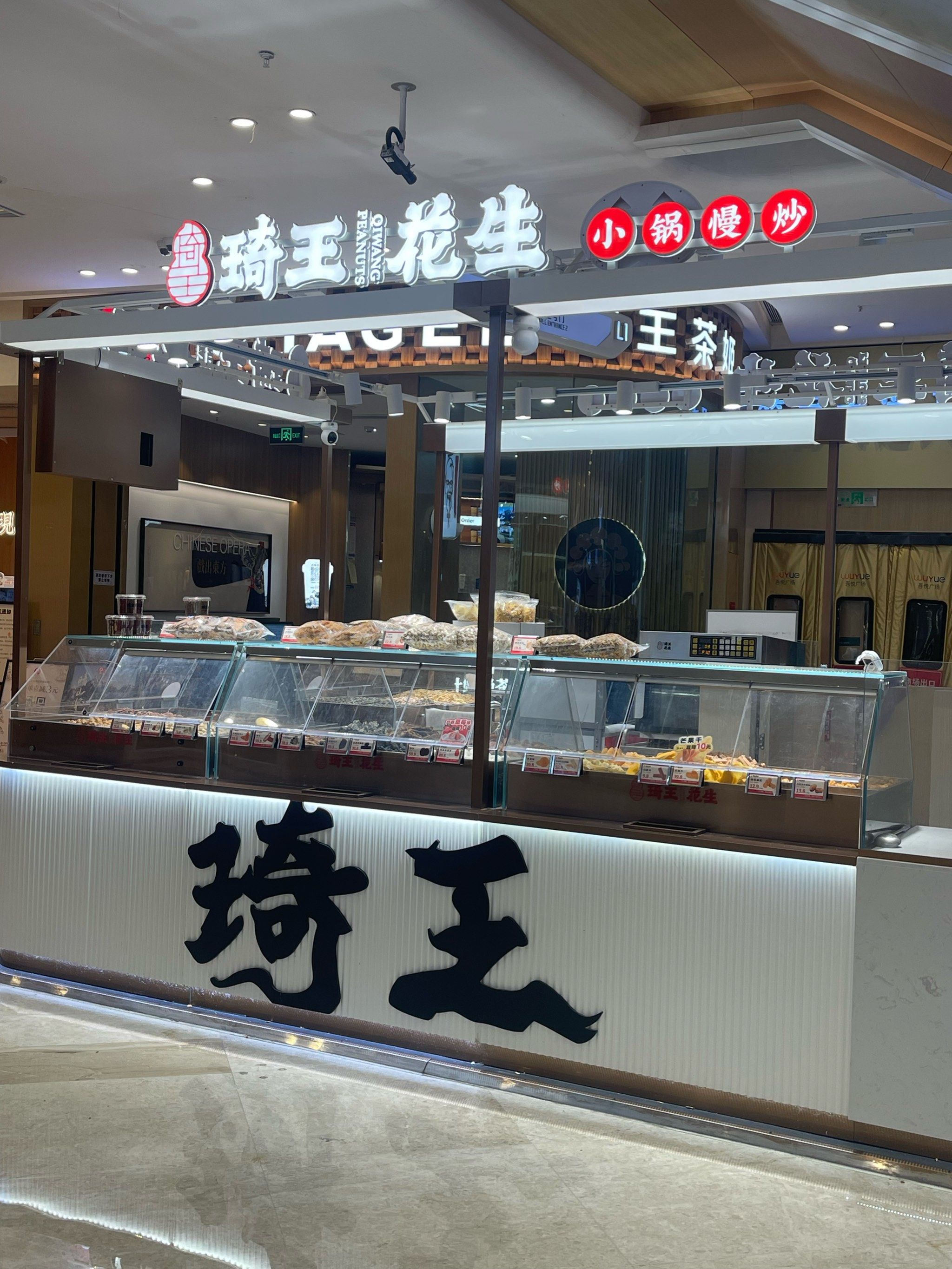花生是招牌!