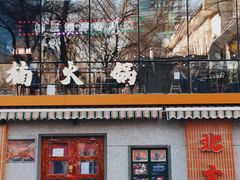 -TIENSTIENS将将(三里屯店)