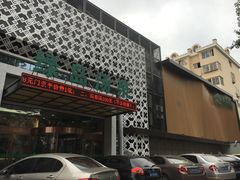 -绿岛汤泉韩式休闲会所