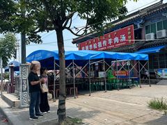 -铁谢李松祖传羊肉汤馆