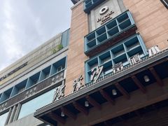 -浣溪沙富硒温泉