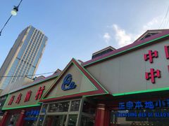 -海岛渔村大酒店(云霄路店)