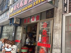 -西天尾扁食卤肉(湄洲农贸市场店)