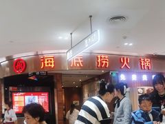 -海底捞火锅(邯郸新世纪中心店)