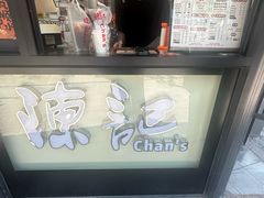 -陈记甜品窝(中山北路店)