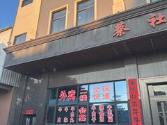 -蔡社牛肉城(龙湖店)