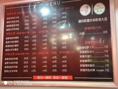 菜单-椒顽新疆炒米粉(湖大店)