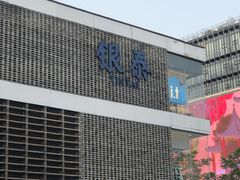 -杭州湖滨银泰in77