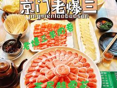 -京门老爆三·铜锅涮肉 爆肚(望京店)