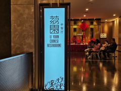-南宁荔园维景国际酒店·荔园中餐厅