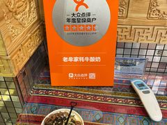 -老牟家牦牛酸奶