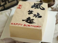 -侘寂甜品(自取店)