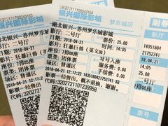 -银兴国际影城(永旺梦乐城吴中店)