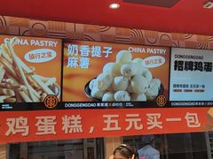 -東更道点心行(利客来店)