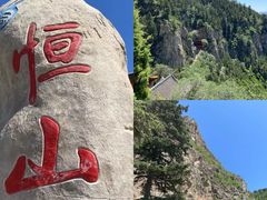 -北岳恒山