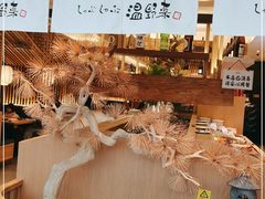 -温野菜涮涮锅(大悦城店)