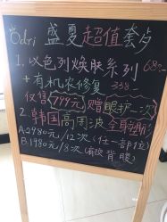 -韩国odri奥黛丽皮肤管理中心