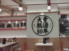 -味千拉面(广州白云机场T1西二店)