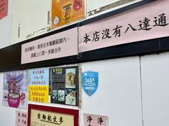 -麦文记面家(佐敦店)