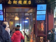 -南翔馒头店(豫园店)
