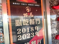 -五道双马·双马餐厅(五道口店)