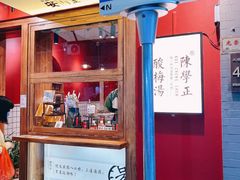 门面-陈学正酸梅汤(大学习巷店)