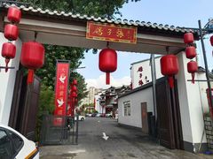 -鸽子张·家宴(大兴店)