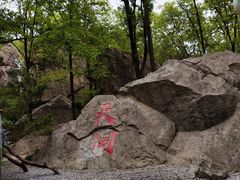 -秦岭终南山世界地质公园翠华山景区