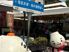 -天津意大利风情旅游区
