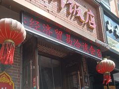 -华竹饭店(中央大街店)