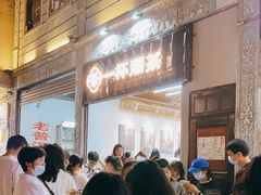 -一杯潮茶·专注潮汕茶饮(十二中创始店)