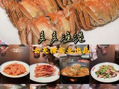 -云天楼国鼎喜宴中心(国鼎店)