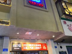 -卤校长老火锅(杨家坪直营店)