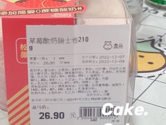 草莓瑞士卷-盒马鲜生(首义店)