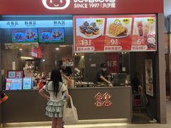 -咕噜咕噜·章鱼小丸子(广州荔湾领展广场店)