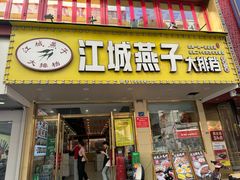 -江城燕子大排档(江汉路步行街店)