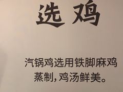 -云海肴·汽锅鸡·云南代表菜(天山百盛优客店)