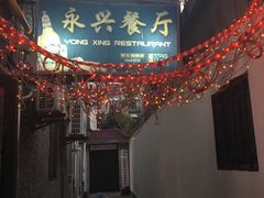门面-永兴餐厅(复兴中路店)