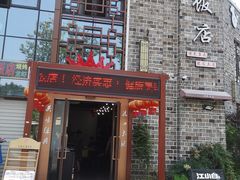 -万景饭店·鱼街农家菜