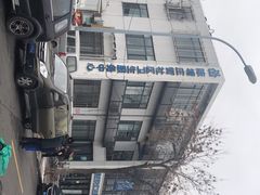 -河西区陈塘庄街社区卫生服务中心
