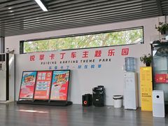 -锐擎卡丁车主题乐园(郊野公园店)