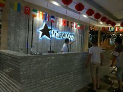 -星歌派对量贩KTV