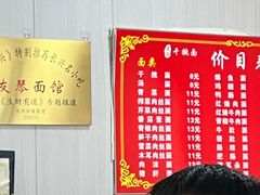 -友琴面馆(东白溪公寓店)