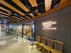 -姚面记·海派家常菜(恒基名人购物中心店)