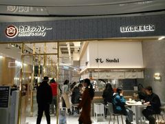 门面-池奈·咖喱蛋包饭(熙地港店)