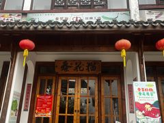 -丝绸小镇荻港古村