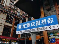 -磁器口古镇