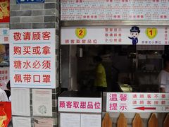 门面-百花传统甜品店(原址店)