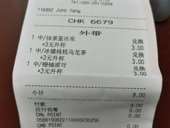 账单-星巴克(广州动漫星城东区店)